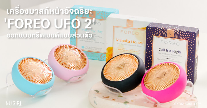 Foreo Ufo Flash Sales Innoem Eng Psu Ac Th