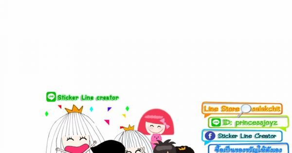 Sticker Line | Dek-D.com