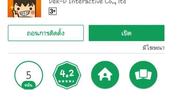 ใช้อะไรเล่นเว็บ dek-d กันคะ | Dek-D.com