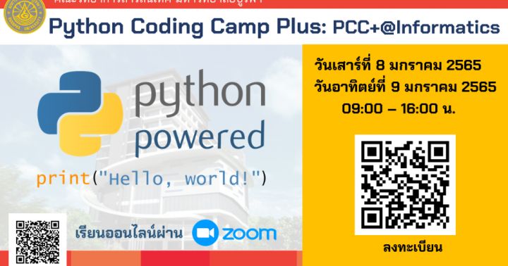 TCAS65 IT ม.บูรพา ไม่ใช่มีดีแค่ IT นะ สนใจเข้าร่วมอบรม Python ฟรีด้วย ...
