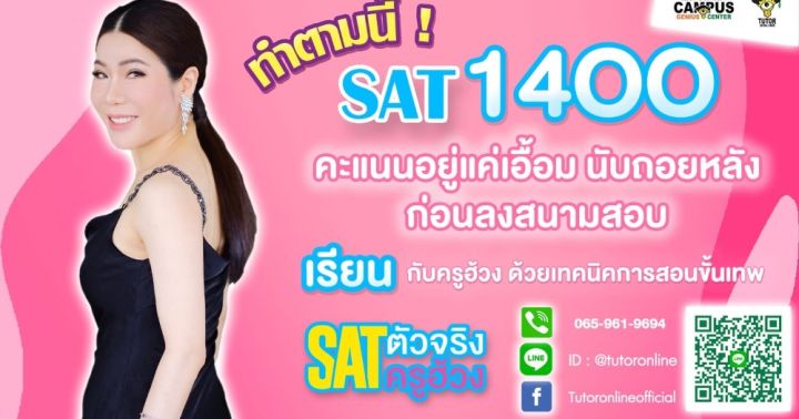 ว่าด้วยเรื่อง Digital SAT 2025 รับมืออย่างไร เมื่อพลาดมาตลอดใน 2024 ...