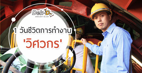 หางานวิศวะโยธา