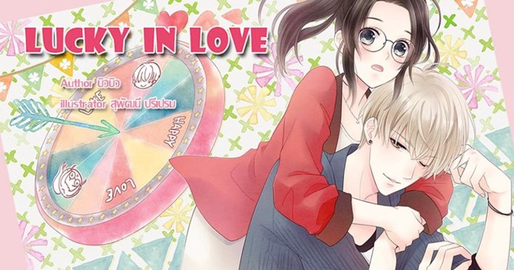 Lucky In Love Scan Vf