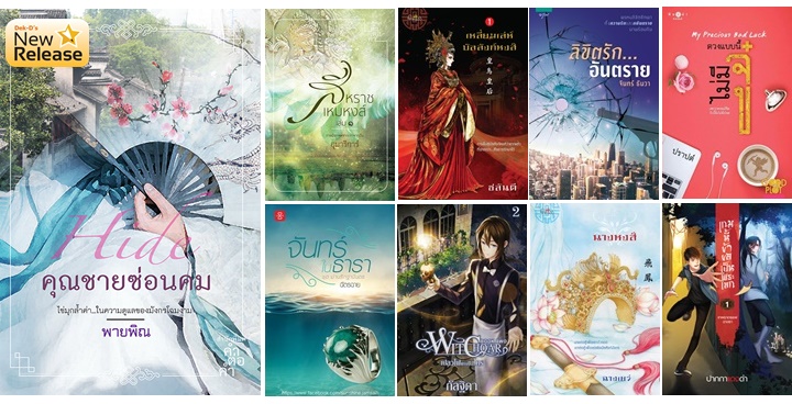 New Release เดือนตุลาคม 2560