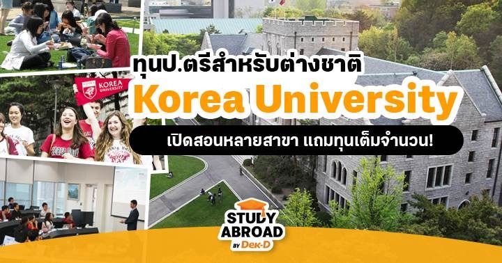 korea university
