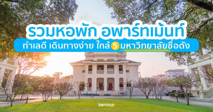 21 น่า อยู่ อ พาร์ ท เม้น ท์ ล่าสุด 11/2023 - Cẩm Nang Tiếng Anh