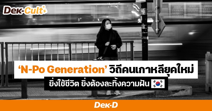 n-po-generation