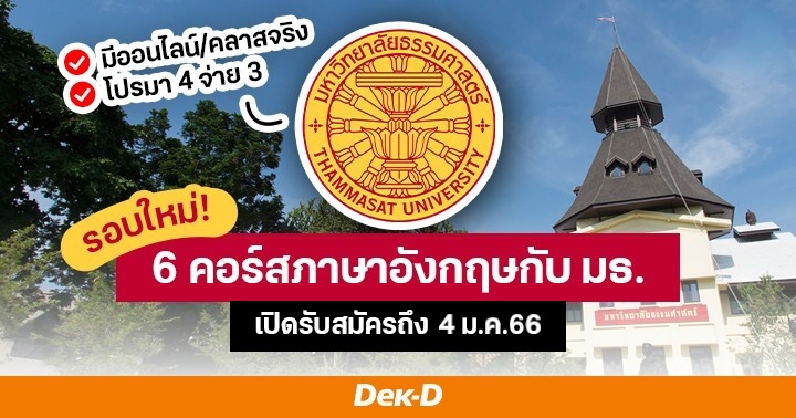 รอบใหม่มาแล้ว! 6 คอร์สอบรมภาษาอังกฤษกับ 