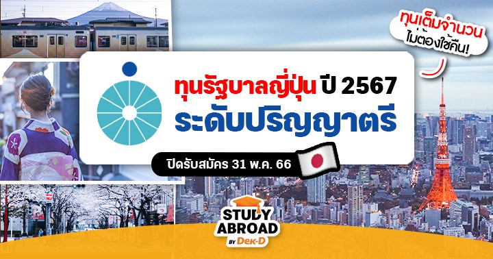 まとめました！  2024年度国費外国人留学生入試要項