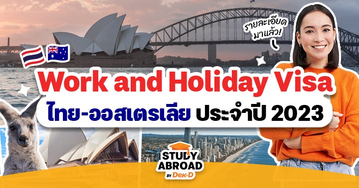 เตรียมโยกย้าย! 'Work And Holiday 2023' โครงการวีซ่าเรียน-ทำงาน-เที่ยว  ที่ออสเตรเลีย