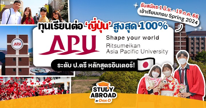 日本代表にチャンス！ 立命館アジア太平洋大学、学部留学向け奨学金を4年間無償提供（2024年春）
