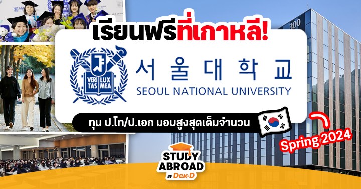 Seoul National University   62607 500x500 1687340806 