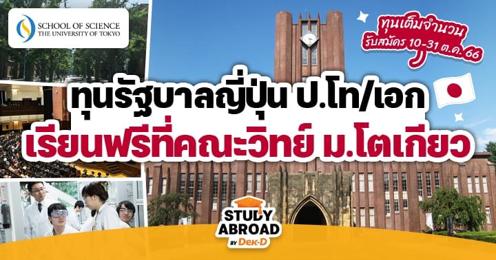 ゴト東京の準備をしましょう！ 東京大学理学部で修士/博士レベルで学ぶための日本政府奨学金（2024年）