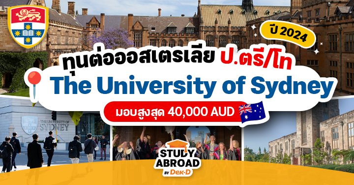 Opportunity For Thai Students Tuition Fee Support At The University Of   63057 500x500 1693996060 