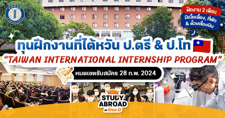 Taiwan International Internship Program 2024 Research Opportunities   63854 500x500 1706076834 