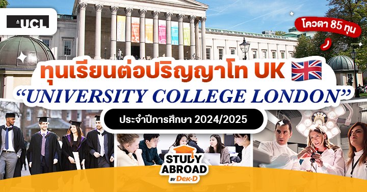 UCL Global Masters Scholarship – Study in England with Scholarships at University College London (UCL) 2024/2025 Academic Year