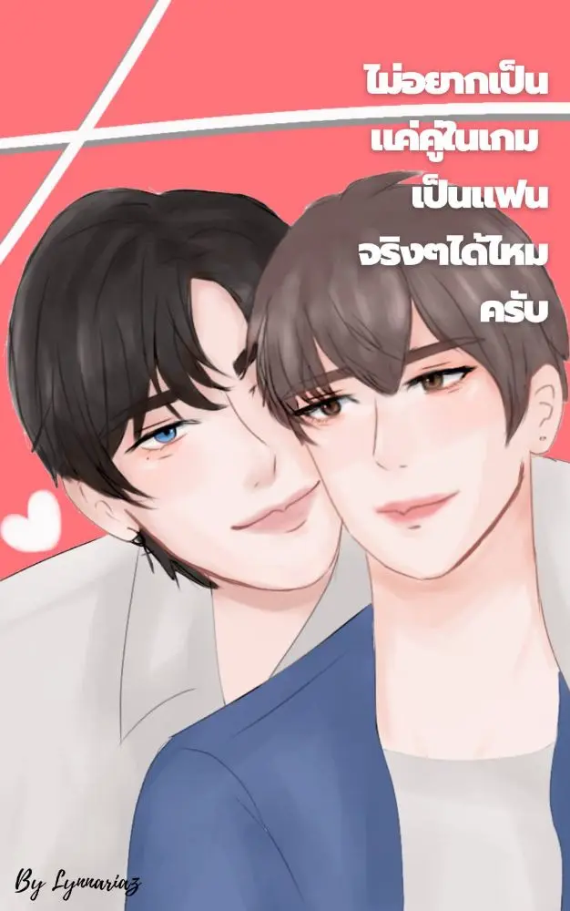 แชร์ Yaoi รัวๆ