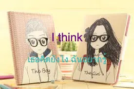 นิยาย เธอคิดยังไงกันเเน่ฉันอยากรู้ ( I think ) : Dek-D.com - Writer