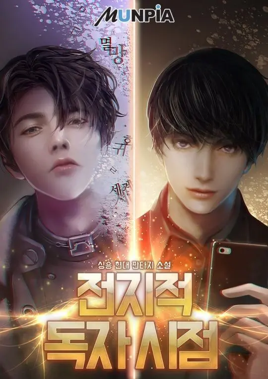 Omniscient Reader's Viewpoint Chapter 1 นิยาย [นิยายแปล] Omniscient Reader’s Viewpoint > ตอนที่ 3 : ตอนที่ 1
