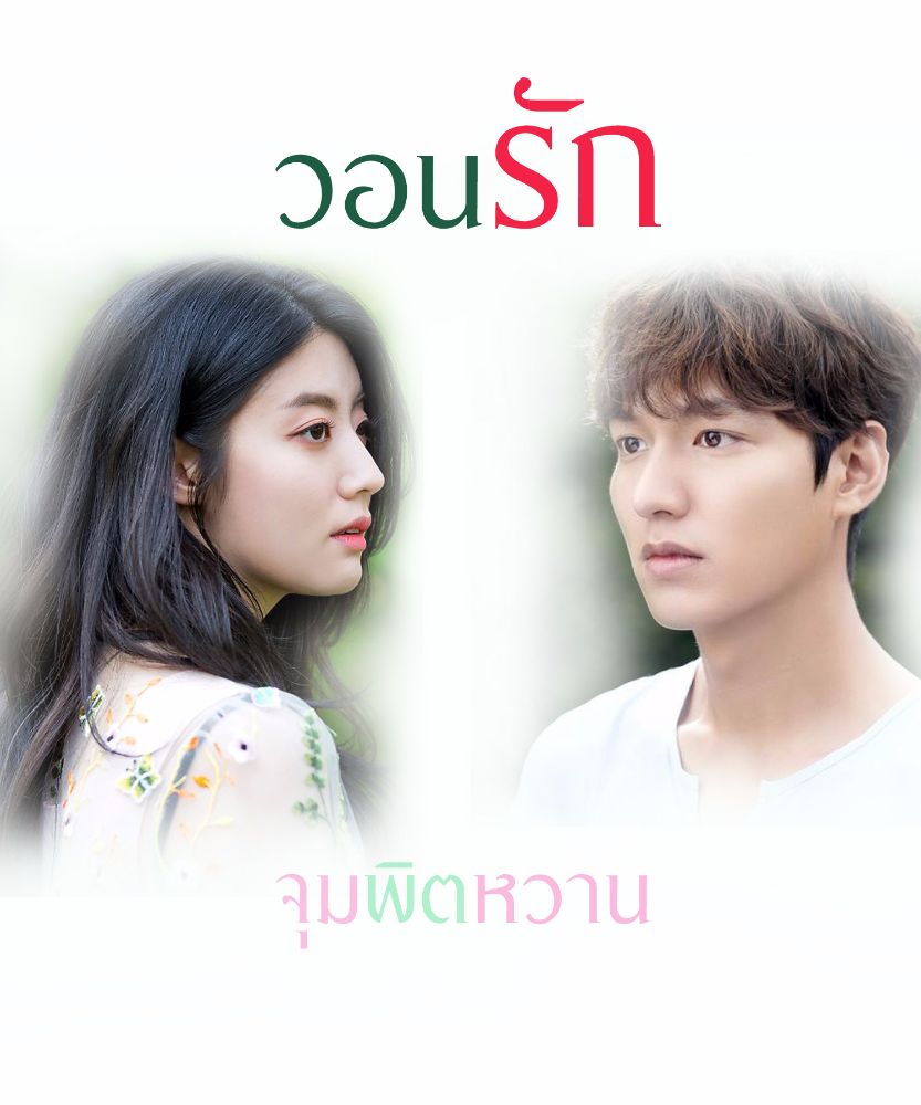 รายการ 99 ภาพ ทะลุมิติไปเป็นเพื่อนสมัยเด็กของหวานใจในนิยาย ครบถ้วน