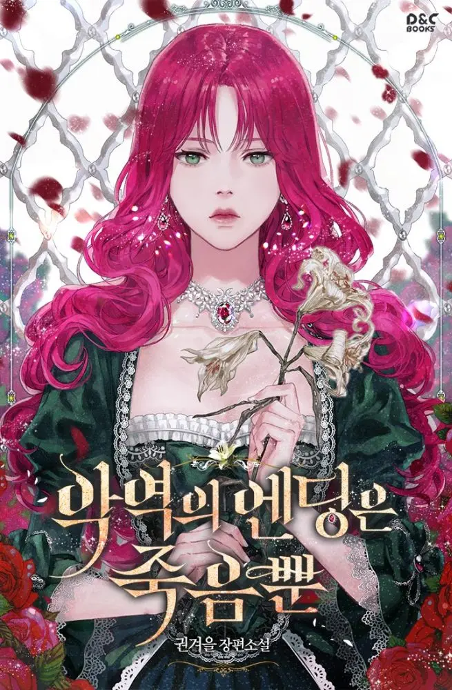 นิยาย Death Is The Only Ending For The Villainess (นิยายแปล) Writer