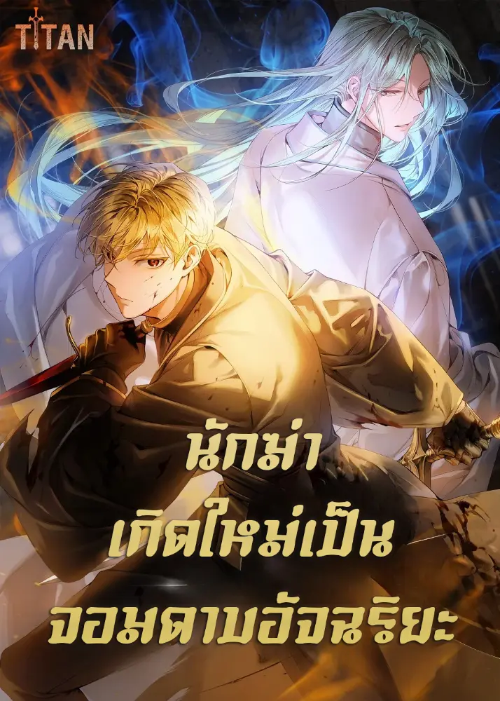 The Reincarnated Assassin Is A Genius Swordsman 22 133781093