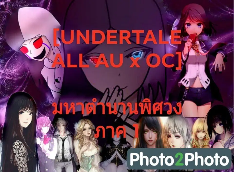 นิยาย [ Underale AU x y/n ]คุณในจักรวาลต่างๆ : Dek-D.com - Writer