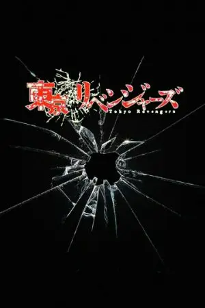 นิยาย (Tokyo Revengers)นักเลงกับมาเฟีย > ตอนที่ 1 : บทนำ : Dek-D.com