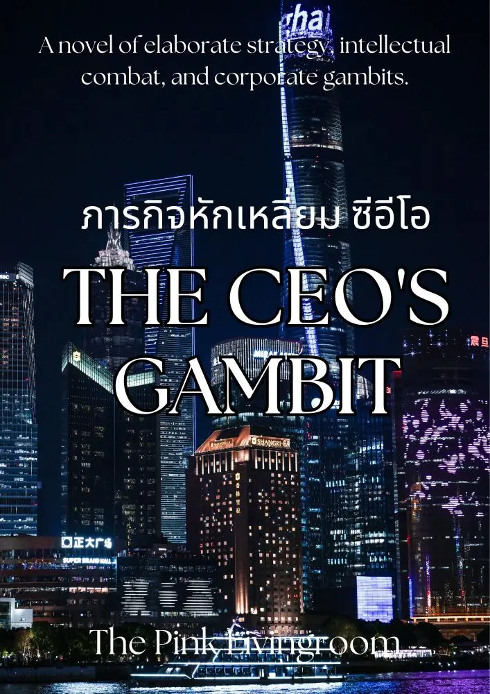 นิยาย The CEO's Gambit ภารกิจหักเหลี่ยมซีอีโอ > ลำดับตอนที่ #1 : อดิศร ...