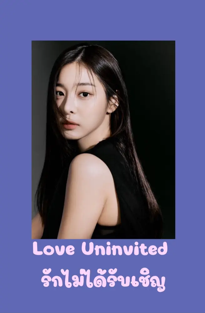 นิยาย Love Uninvited รักไม่ได้รับเชิญ > ลำดับตอนที่ #5 : EPISODE05 ...